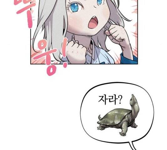 뫼신 사냥꾼 11화 11