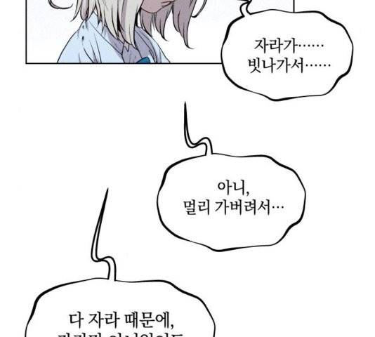 뫼신 사냥꾼 11화 13