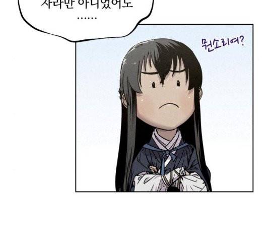 뫼신 사냥꾼 11화 14