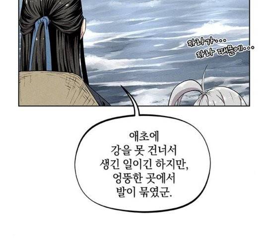 뫼신 사냥꾼 11화 16