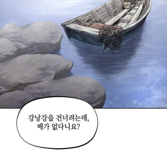 뫼신 사냥꾼 11화 22