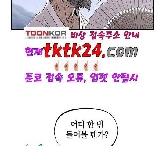 뫼신 사냥꾼 11화 24