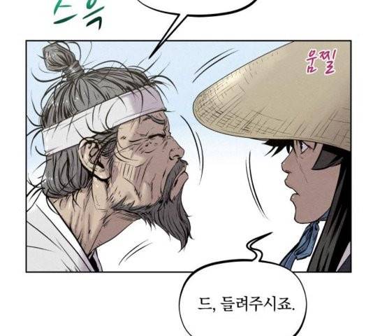 뫼신 사냥꾼 11화 25