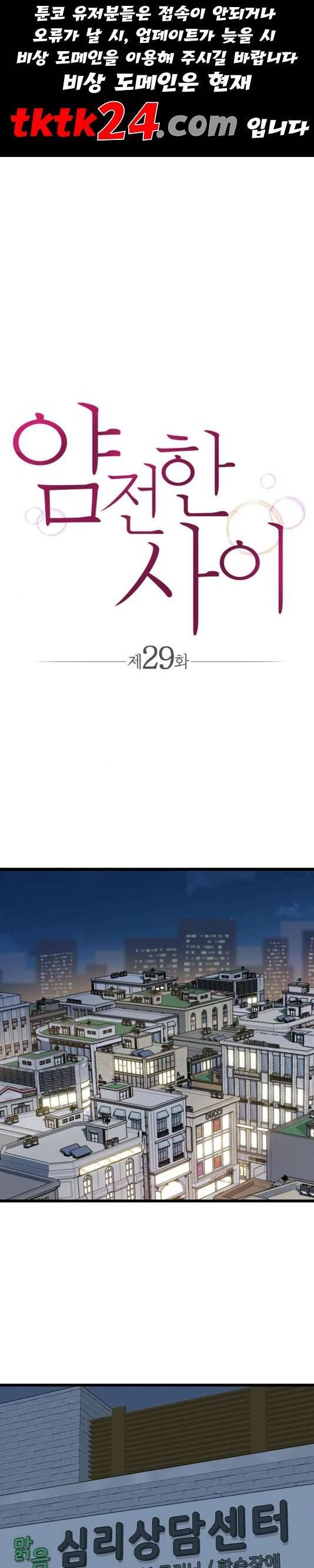 얌전한 사이 29화 1