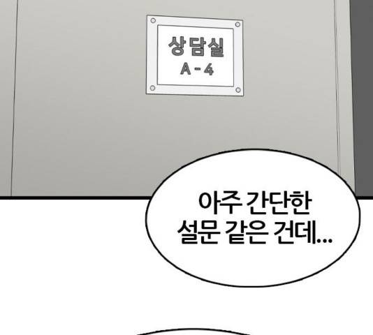 얌전한 사이 29화 4