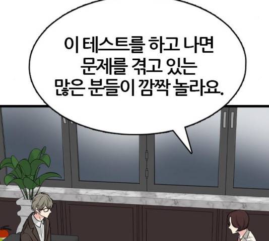 얌전한 사이 29화 5