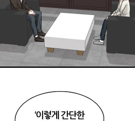 얌전한 사이 29화 6