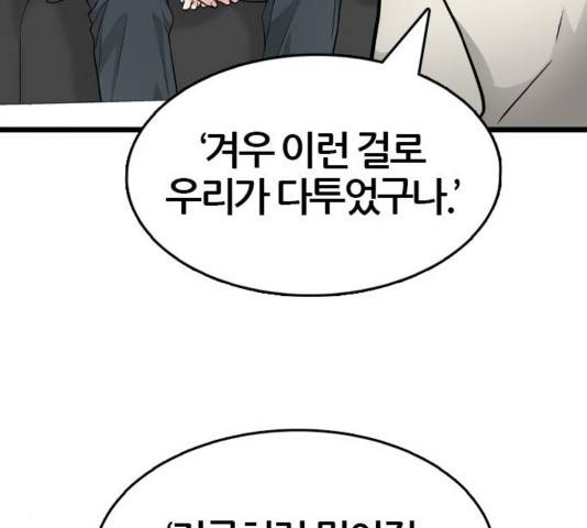 얌전한 사이 29화 8