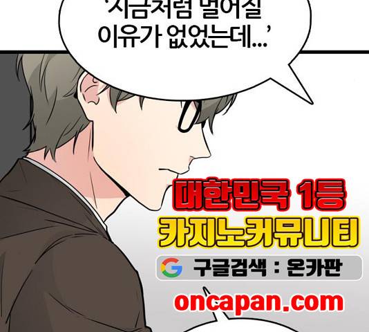 얌전한 사이 29화 9