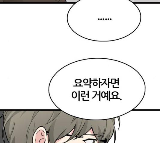 얌전한 사이 29화 10
