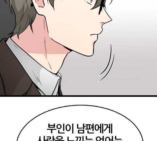 얌전한 사이 29화 11