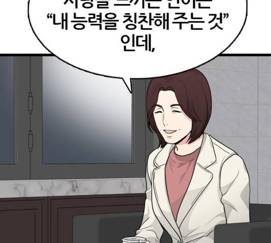 얌전한 사이 29화 12