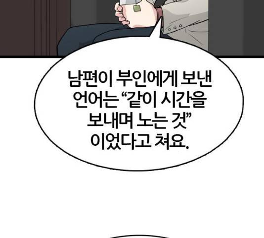 얌전한 사이 29화 13