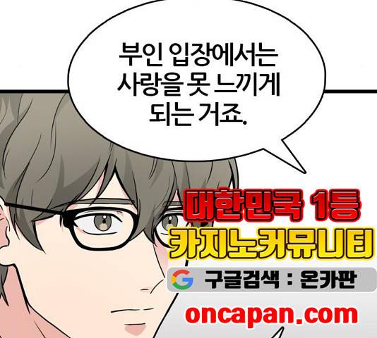 얌전한 사이 29화 14