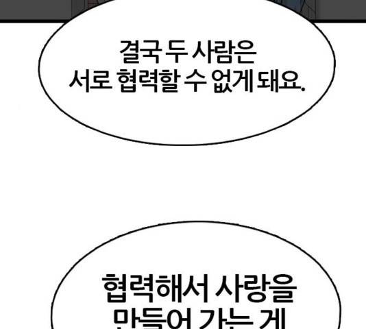 얌전한 사이 29화 17