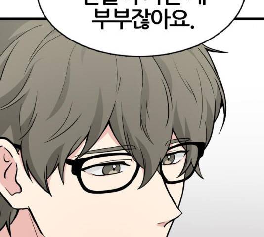 얌전한 사이 29화 18