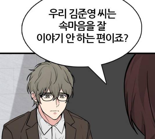 얌전한 사이 29화 20