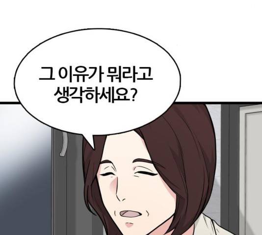 얌전한 사이 29화 22