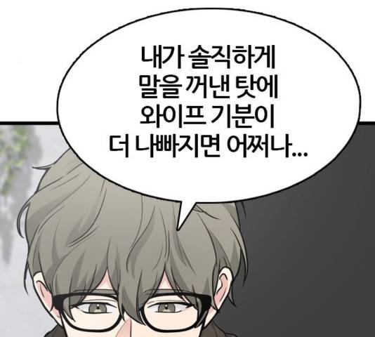 얌전한 사이 29화 27