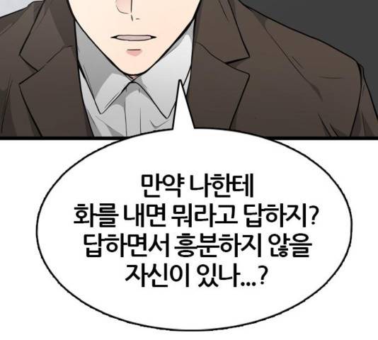 얌전한 사이 29화 28