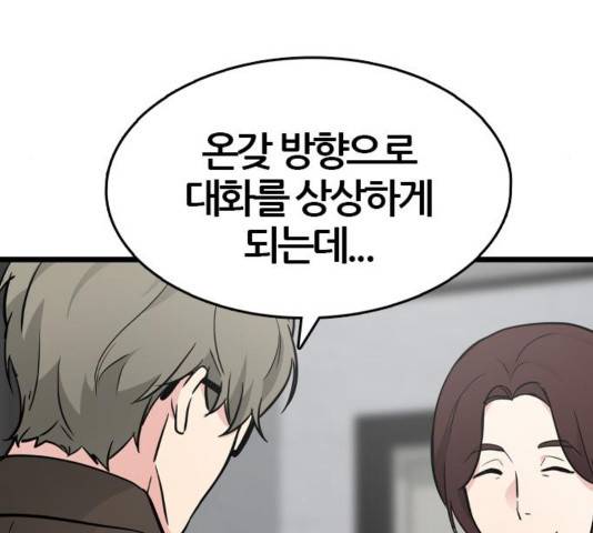 얌전한 사이 29화 29