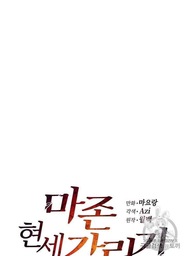 마존현세강림기 71화 10