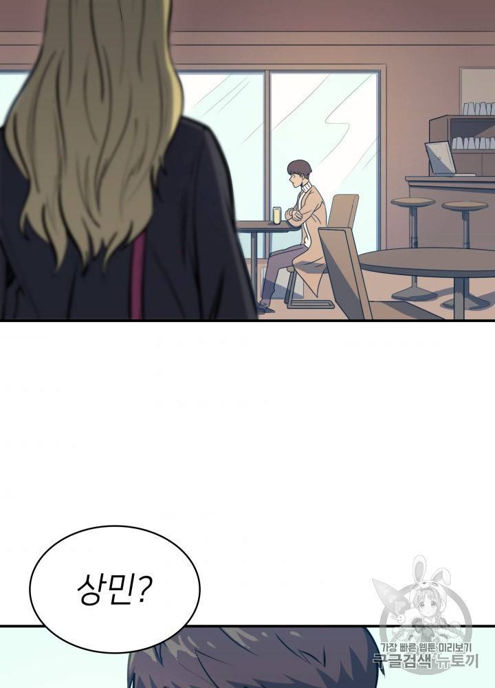 나 혼자 만렙 귀환자 16화 7