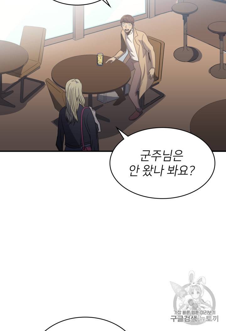 나 혼자 만렙 귀환자 16화 9