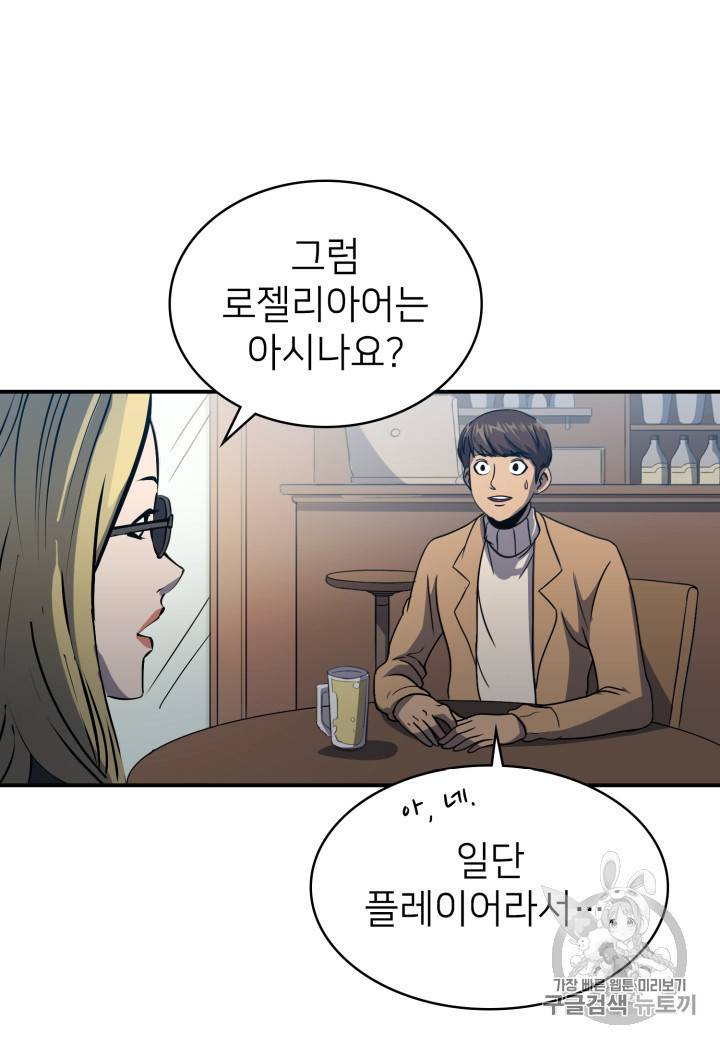 나 혼자 만렙 귀환자 16화 11