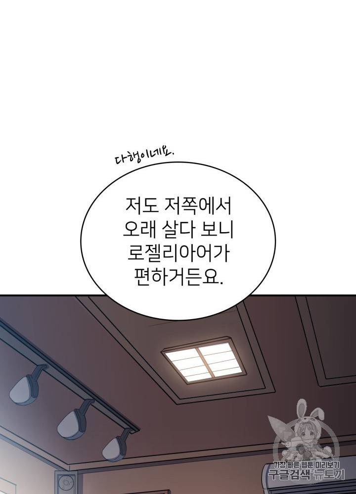 나 혼자 만렙 귀환자 16화 12