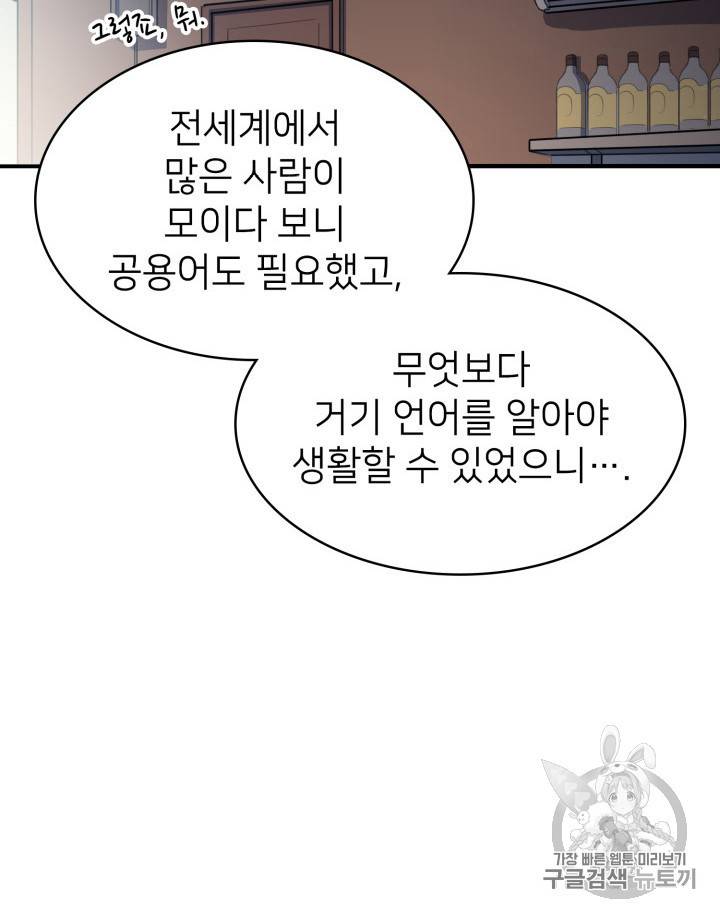 나 혼자 만렙 귀환자 16화 13