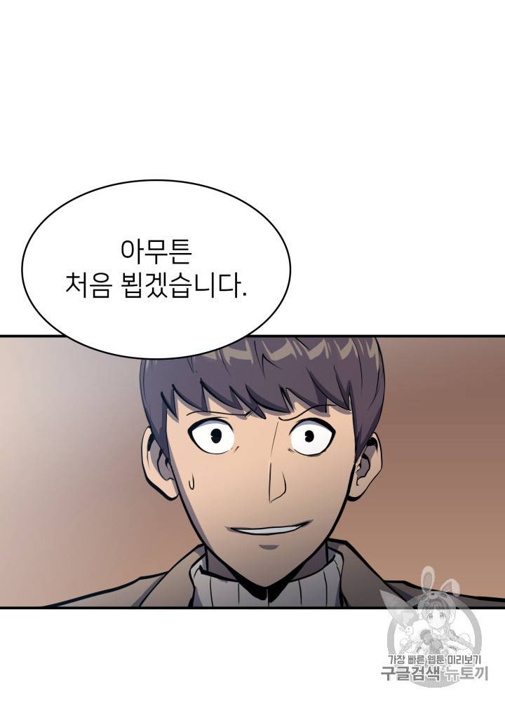 나 혼자 만렙 귀환자 16화 14