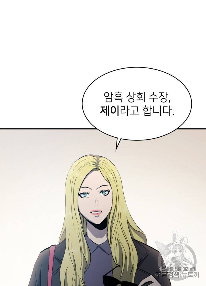 나 혼자 만렙 귀환자 16화 15