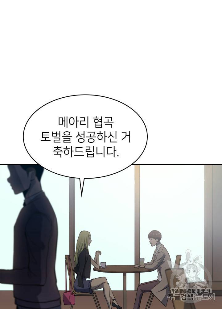 나 혼자 만렙 귀환자 16화 19