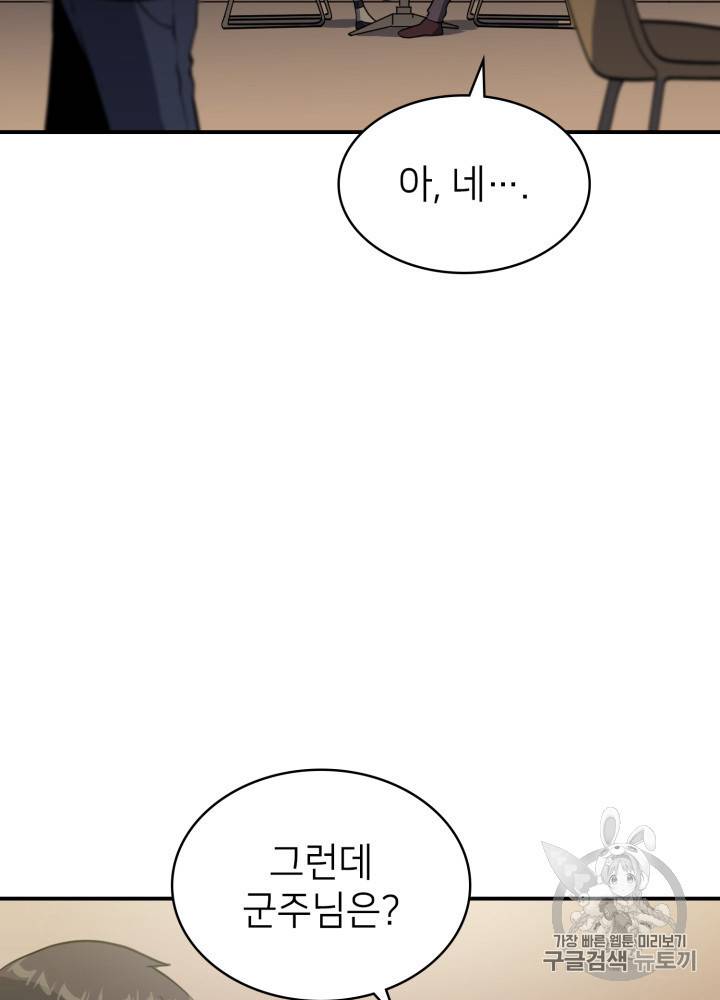 나 혼자 만렙 귀환자 16화 20