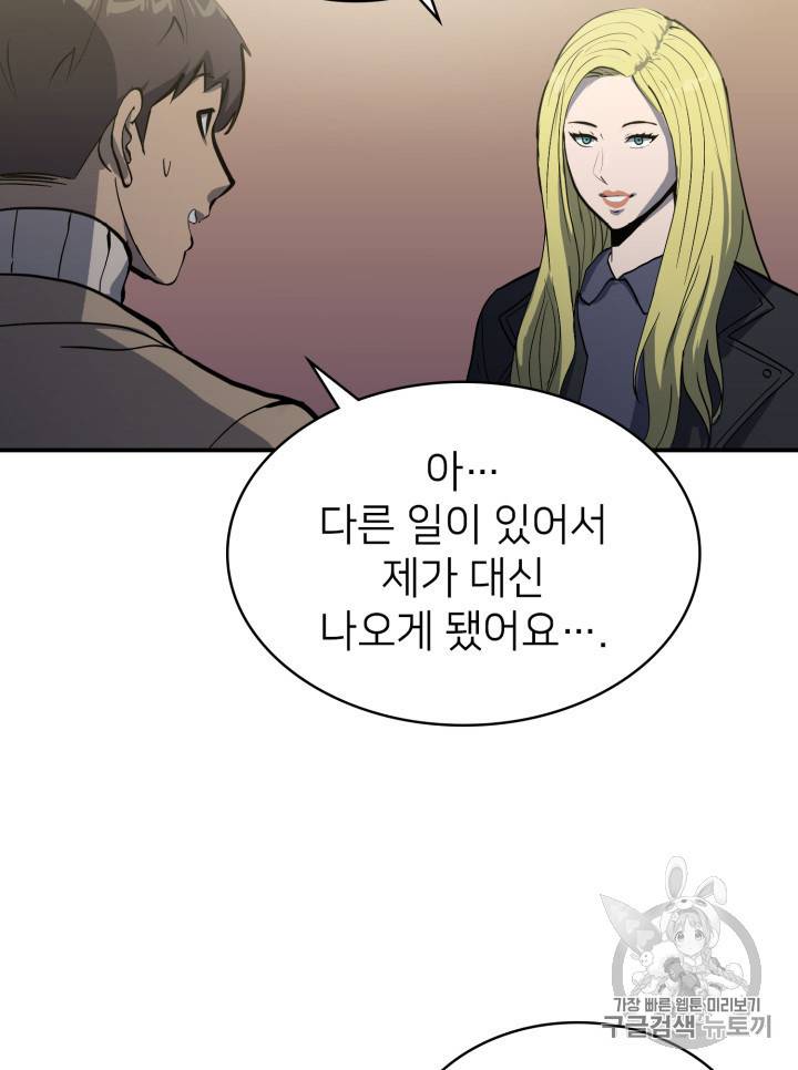 나 혼자 만렙 귀환자 16화 21