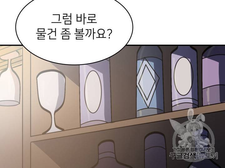 나 혼자 만렙 귀환자 16화 23