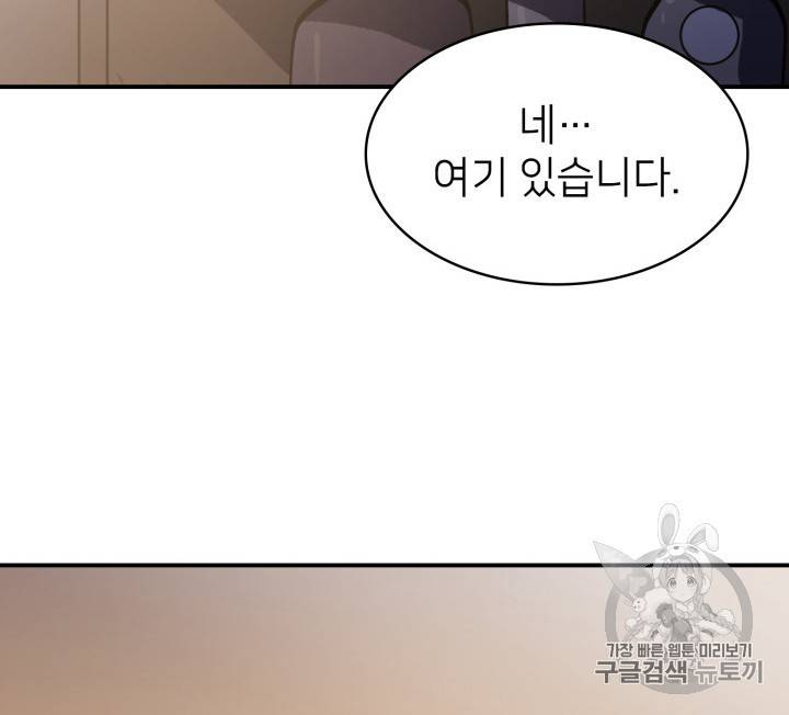 나 혼자 만렙 귀환자 16화 24