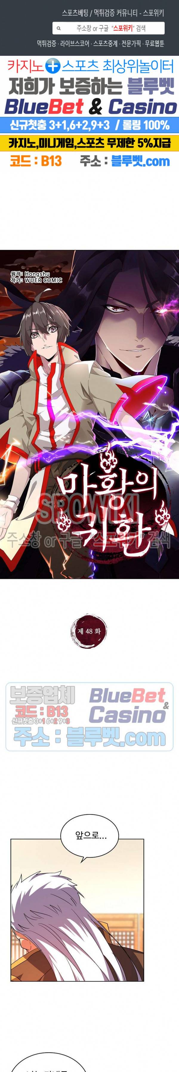 마황의 귀환 48화 1