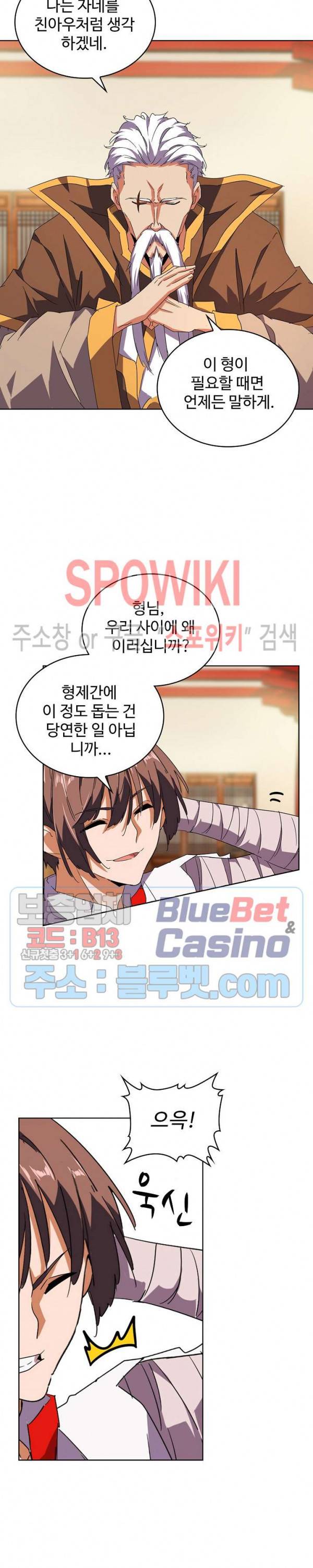 마황의 귀환 48화 2
