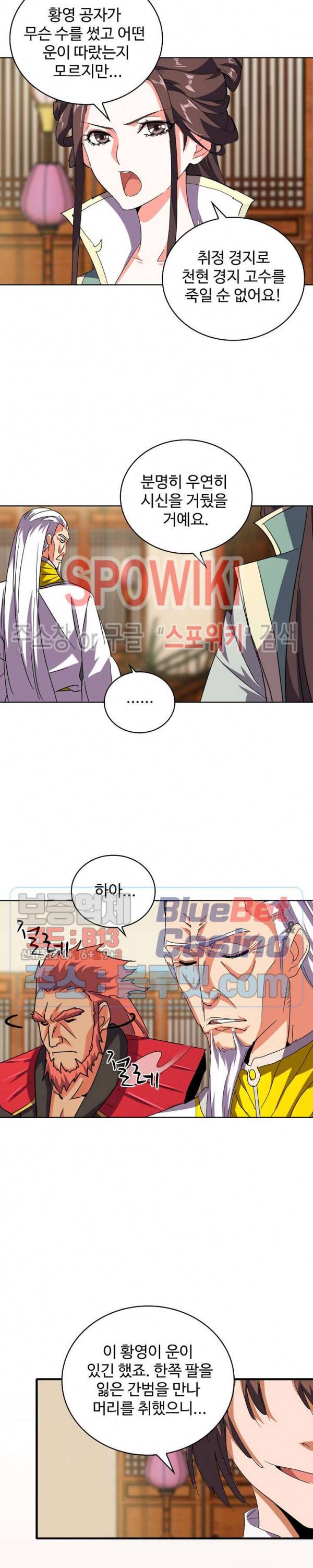 마황의 귀환 48화 4
