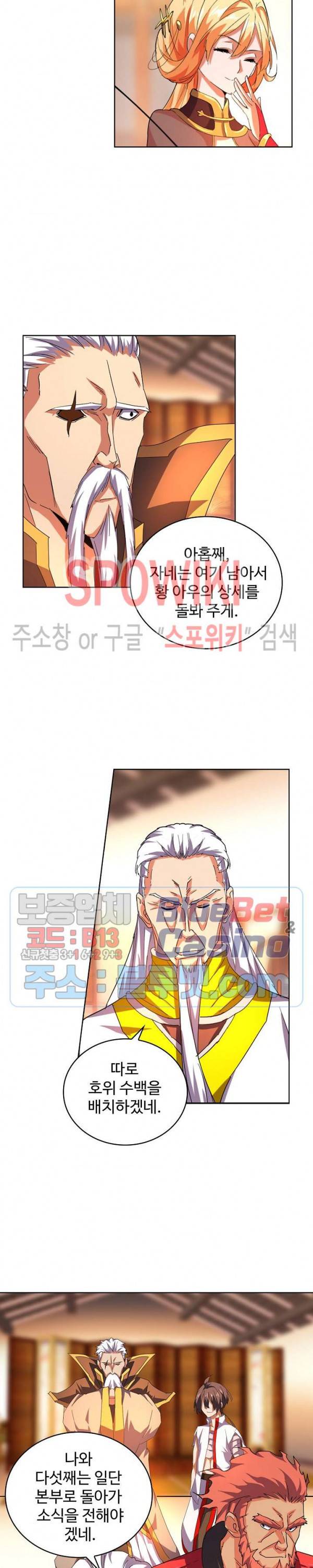 마황의 귀환 48화 7