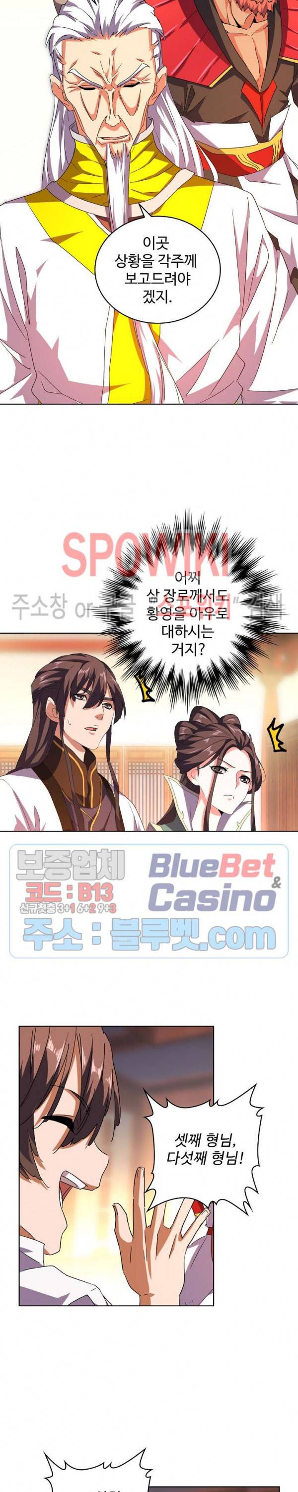 마황의 귀환 48화 8