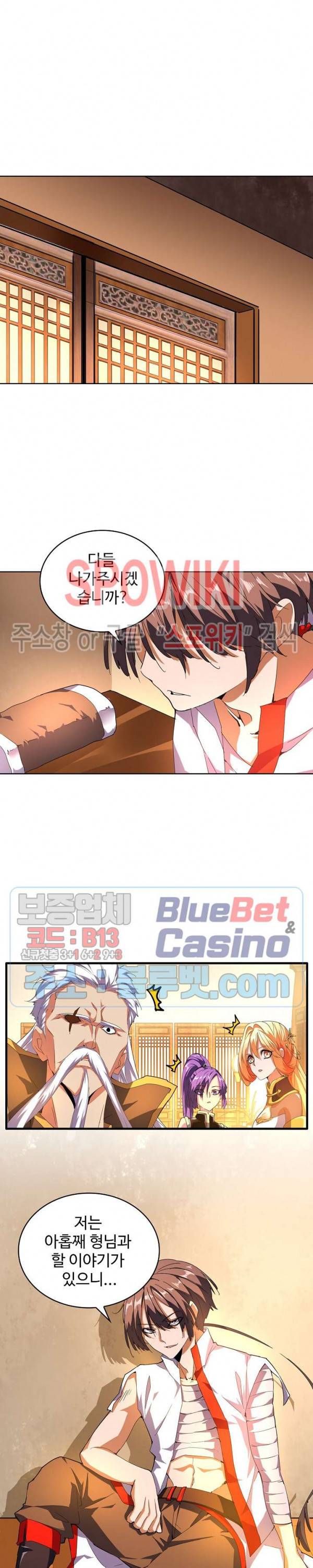 마황의 귀환 48화 10