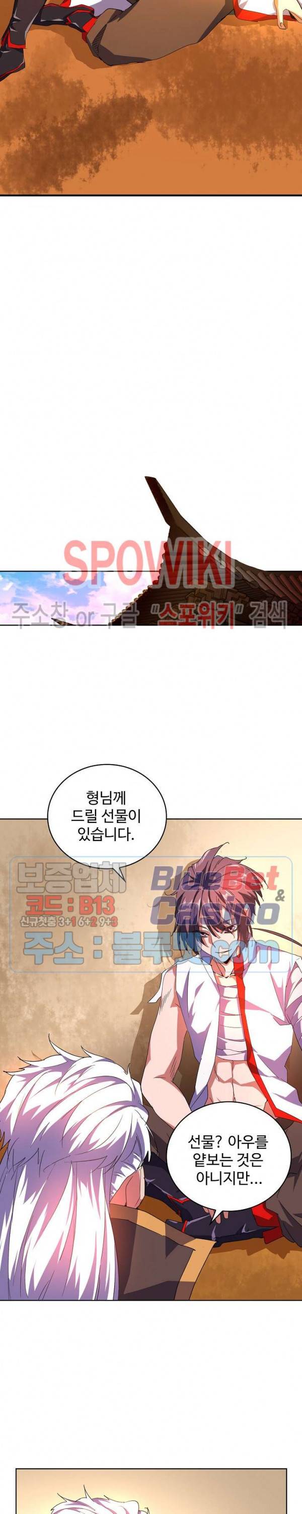 마황의 귀환 48화 11