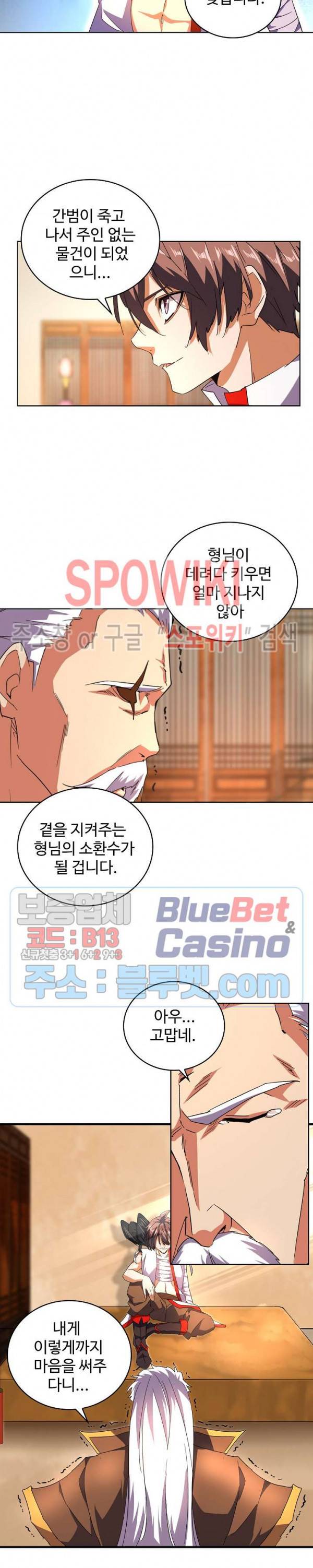 마황의 귀환 48화 14