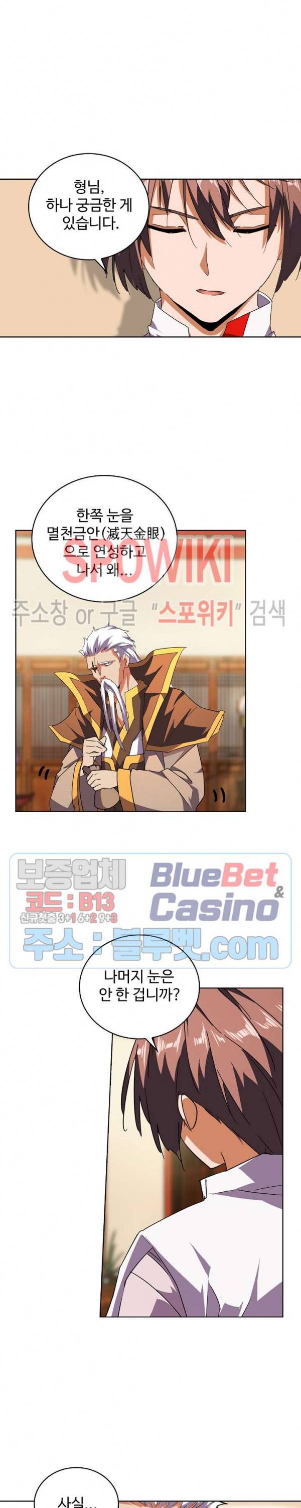 마황의 귀환 48화 15