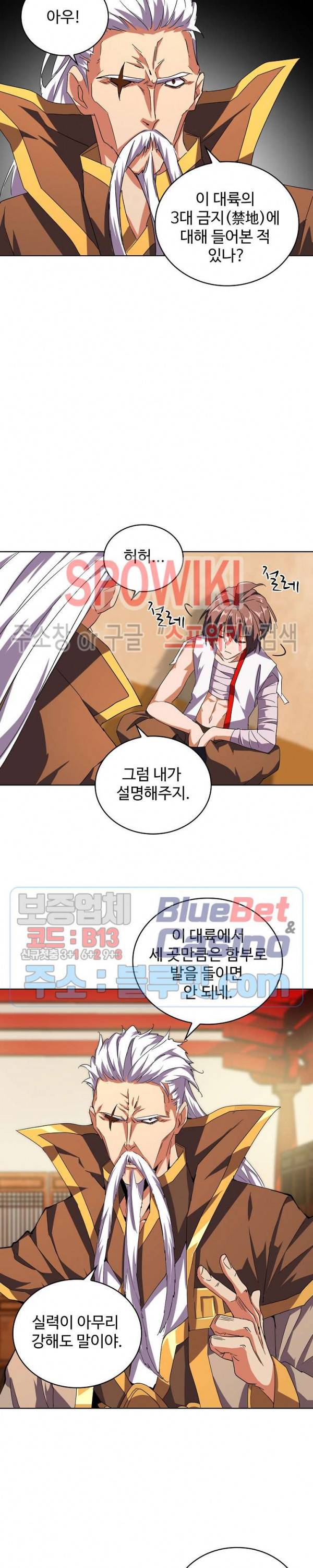 마황의 귀환 48화 17