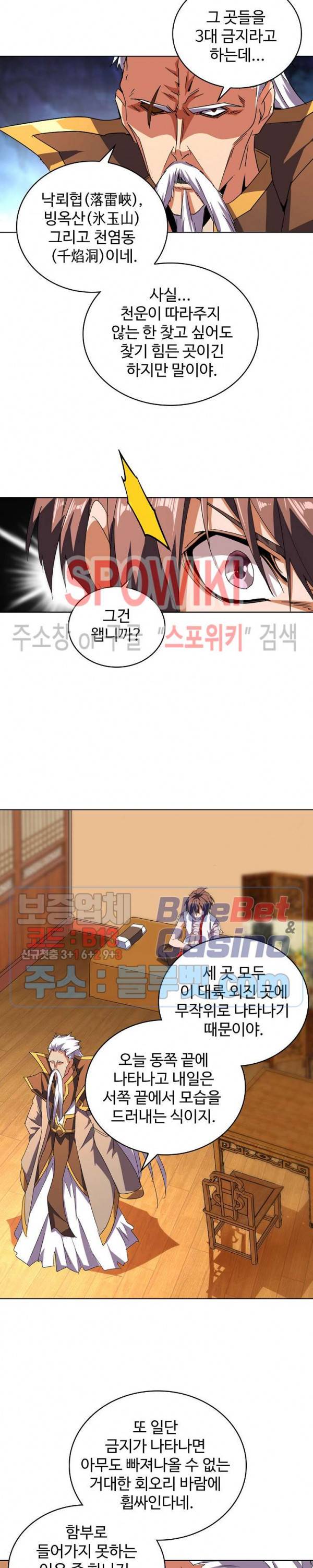 마황의 귀환 48화 18