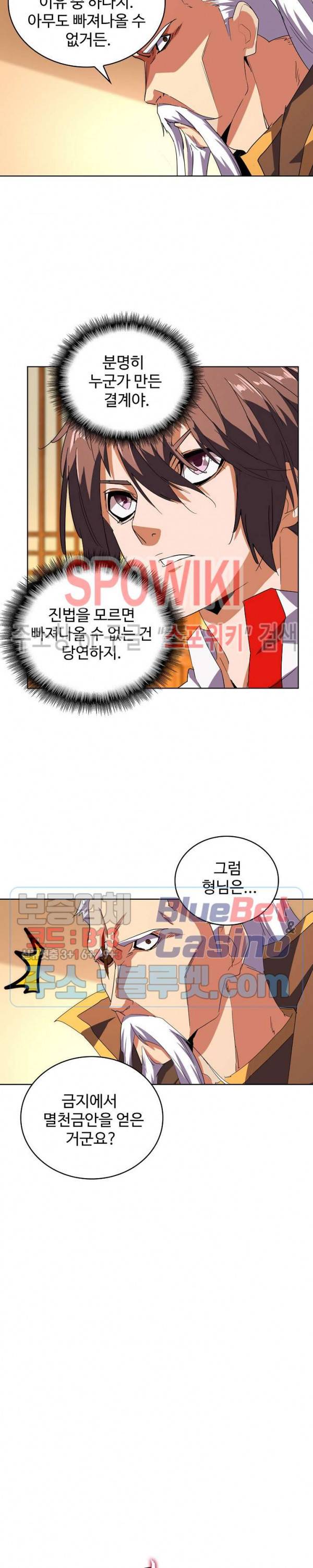 마황의 귀환 48화 19